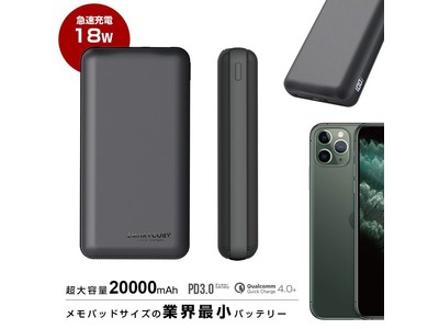 急速充電QC/PD対応 コンパクトサイズで大容量20000mAh搭載のモバイルバッテリー『SMARTCOBY20000 18W』の期間限定セールを開催