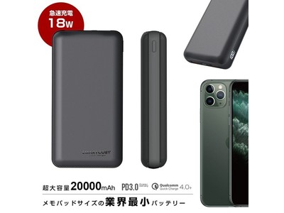 急速充電QC/PD対応 コンパクトサイズで大容量20000mAh搭載のモバイルバッテリー『SMARTCOBY20000 18W』の期間限定セールを開催！