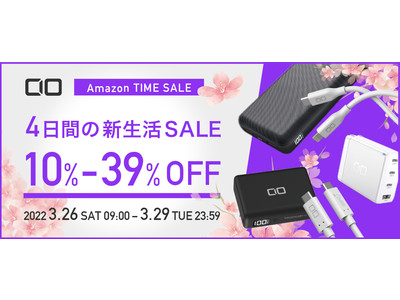 Amazon 3月『タイムセール祭り』 特選タイムセールにてCIOの人気ガジェットが最大39％OFF！30W超小型モバイルバッテリー・GaN対応急速充電器・シリコン充電ケーブルなどがセール特価で登場！