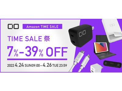 Amazon 4月『タイムセール祭り』 特選タイムセールにてCIOの人気ガジェットが最大39％OFF！30W超小型モバイルバッテリー・GaN対応急速充電器・シリコン充電ケーブルなどがセール特価で登場！