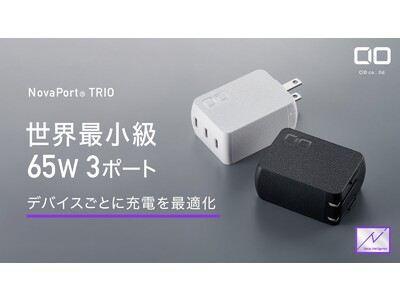 超コンパクトながら最大67Wの高出力・多機能なUSB-Cのみにフォーカス