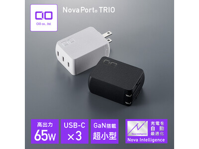 世界最小級・最大67Wの高出力・多機能なUSB-C特化のマルチポート充電器『NovaPort TRIO 65W3C』をリリース　