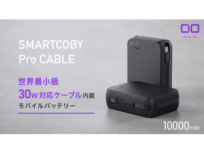 クレカサイズでこれ一台！着脱可能なケーブル一体型でスマホへの充電もバッテリーへの蓄電も対応！『SMARTCOBY Pro CABLE【着脱可 USB-Cモデル】』をリリース