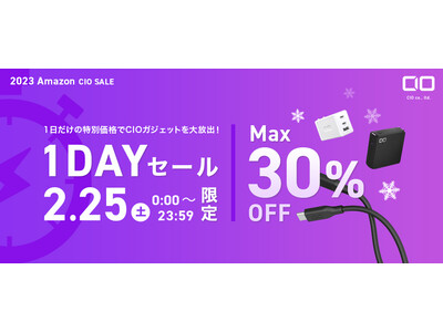 2023年2月 Amazon『CIO 1DAYセール』を開催！人気のGaN充電器・高性能