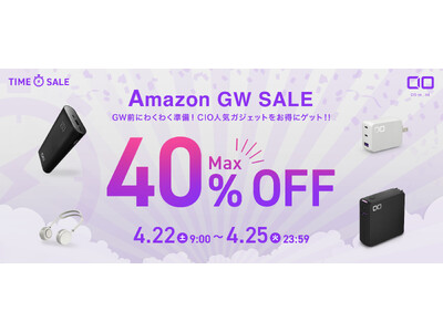 2023年4月 Amazon『GW SALE』を開催！ワクワクするGaN充電器・高性能モバイルバッテリーなど人気のガジェットが最大40%OFF！