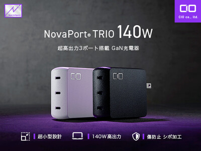 高出力&3台同時充電 ！ハイエンドPC充電器『NovaPort TRIO 140W』と『240Wシリコンケーブル』を同時リリース