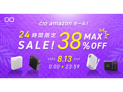 CIO『24時間限定セール』をAmazonにて開催！人気のGaN充電器・高性能モバイルバッテリーなどが最大38%OFFワクワクする最新ガジェットが多数登場！