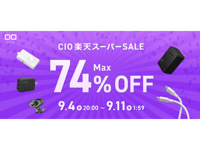 2023年9月4日20時～『楽天スーパーSALE』開催！GaN急速充電器・超小型