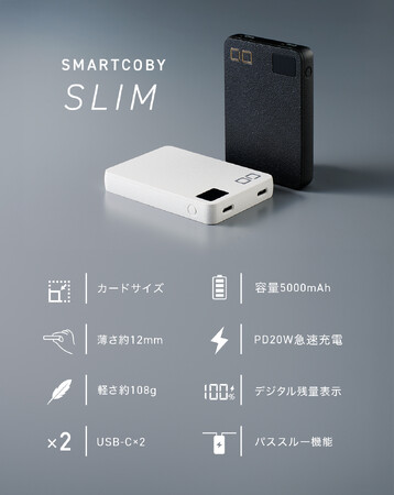 yCIOz^yʁI5,000mAhNX̐Vobe["SMARTCOBY SLIM"̔Jn