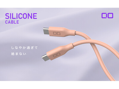 【株式会社CIO】外出時の使用に最適！『15cm シリコンケーブル』に待望の新色『ピンク』が登場！