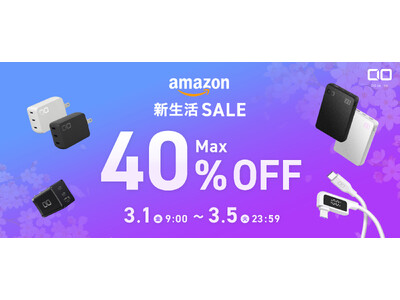 「Amazon新生活セール」対象商品！待望の新商品や最新GaN充電器・話題のモバイルバッテリーなど人気のガジェットが最大40％OFFで登場！