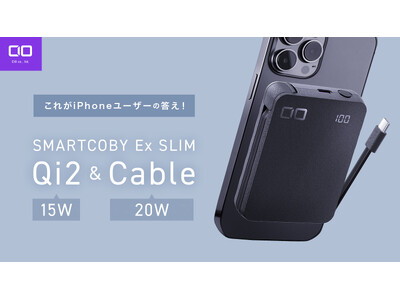 【株式会社CIO】くっつく新たな答え Qi2とケーブルの全部入り “SMARTCOBY Ex SLIM Qi2＆Cable”が販売開始！