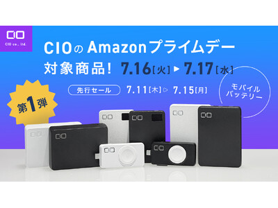 Amazon プライムデーの対象商品 第1弾を発表！最新のモバイルバッテリーがプライムデー特別価格で登場！