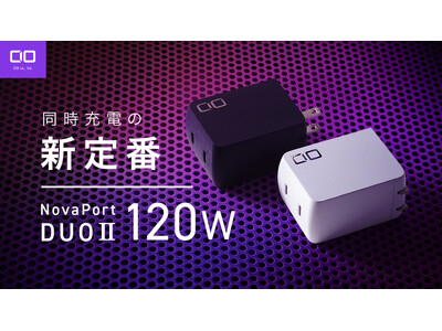 ハイエンドPCのベストパートナー！120W対応の‟NovaPort DUOII”が応援購入サービス「Makuake」にてプロジェクトスタート