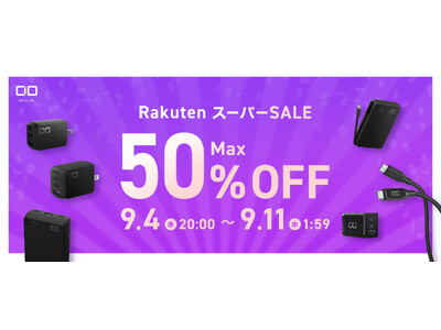 『楽天スーパーSALE』対象商品！待望の新製品や大容量モバイルバッテリーなど人気ガジェットが最大50％OFFでお得に！