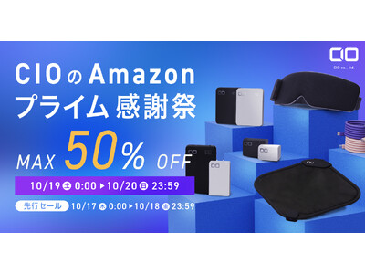 Amazon「プライム感謝祭」対象商品！新製品や最新GaN充電器・話題のモバイルバッテリーなど人気のガジェットが最大50％OFFで登場！