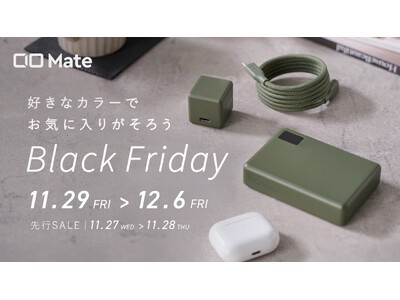 Amazonで開催される「Amazon ブラックフライデー」に新ブランド「CIO Mate」の人気充電器やモバイバッテリー、新製品などもセール対象となり登場！