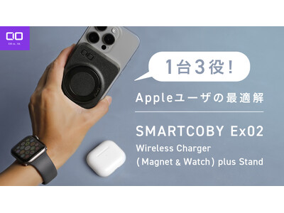 1台3役！Appleユーザの最適解“SMARTCOBY Ex02 Wireless Charger(Magnet & Watch) plus Stand”が11月27日より予約販売開始！