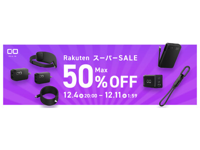 『楽天スーパーSALE』対象商品！待望の新製品や最新GaN充電器・大容量モバイルバッテリーなど人気ガジェットが最大50％OFFで登場！