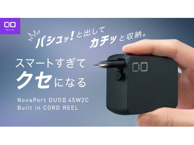株式会社CIO 新製品「充電器の全部入りはコレ! コードリール 一体型 45W充電器」プロジェクトが応援...