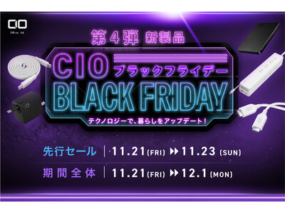 【株式会社CIO】新製品がいきなり特別価格で登場！Amazonで開催される「Amazon ブラックフライデー」対象商品 第4弾を発表！