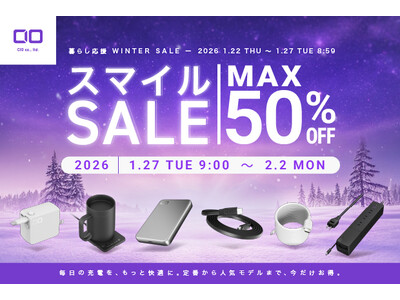 �y�������CIO�zAmazon�ŊJ�Â����u��炵����WINTER SALE�v�Ɓu�X�}�C��SALE�v�Ώې��i���\�I�ŐV�X�}�z��PC�ɍœK�ȏ[�d�K�W�F�b�g���ő�50��OFF�I