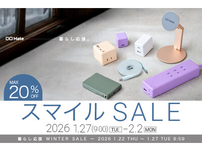 �y�������CIO�zAmazon�ŊJ�Â����u��炵����WINTER SALE�v�Ɓu�X�}�C��SALE�v��CIO Mate�Ώۏ��i�𔭕\�I�l�C�̃K�W�F�b�g���ő�20��OFF�I