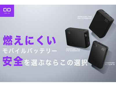 株式会社CIO】人気のモバイルバッテリー、SMARTCOBYシリーズ3製品を半