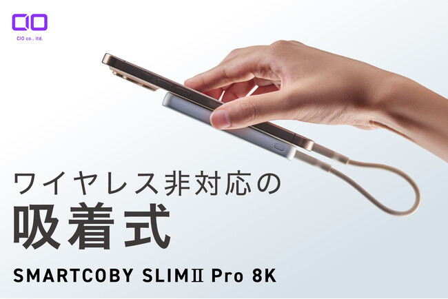 �y�������CIO�z�L��30W�A8000mAh�̃��o�C���o�b�e���[�uSMARTCOBY SLIMII Pro8K�v�u���b�N�̔̔��J�n