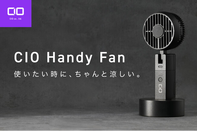 �y�������CIO�z�b�V���i�uCIO HandyFan�v�A�v���W�F�N�g�����ɗ\�萔�ʂ������B�����̔������󂯁A�����p�o�b�e���[�E�[�d�X�^���h���܂ޒǉ����^�[���̔̔����J�n�B