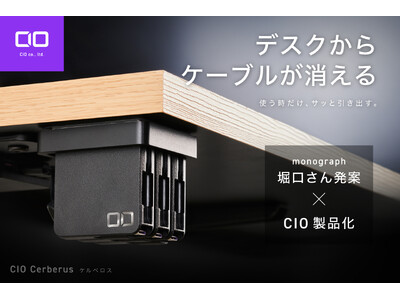 �y�������CIO�z�U�炩��₷���[�d�P�[�u�����A�K�v�Ȏ������T�b�Ǝ茳�ցBmonograph�x���p�����̒��z���琶�܂ꂽ�wCIO �P���x���X�x��ʔ̔��J�n