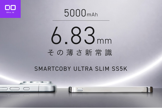 �y�������CIO�z5000mAh�Ŗ�6.83mm�B�����ƈ��S����ǋ��������ő̌n���o�C���o�b�e���[�wSMARTCOBY ULTRA SLIM SS5K�x���uMakuake�v�ɂăv���W�F�N�g�J�n