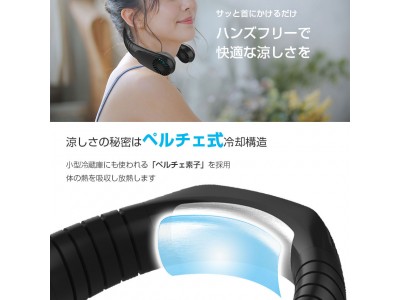 株式会社cio 冷却プレート 小型ファン内蔵ネッククーラー Cio Neckcooler 1 000円offリリース記念セールを開催 企業リリース 日刊工業新聞 電子版