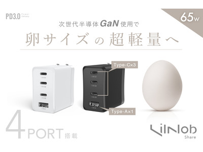 シェア出来る超小型・高出力65W GaN充電器『LilNob Share』クラウドファンディング「GREEN FUNDING」にてプロジェクト始動