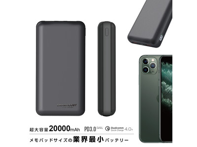 【株式会社CIO】iPhoneXより小さい20000mAh モバイルバッテリー『SMARTCOBY20000 18W』が販売開始！