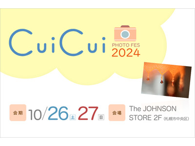 「CuiCui2024」出展のお知らせ