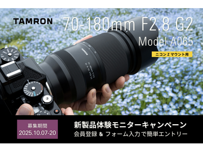 【最新レンズを1カ月無料で試せる！】70-180mm F2.8 G2（Model A065）ニコン Z マウント用体験モニターキャンペーン実施のお知らせ