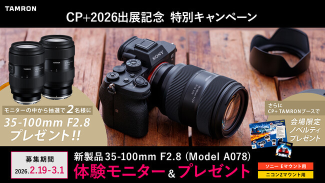 �yCP+2026�o�W�L�O�z�V���i35-100mm F2.8 (ModelA078) �̌����j�^�[���v���[���g���ʃL�����y�[�����{�̂��m�点