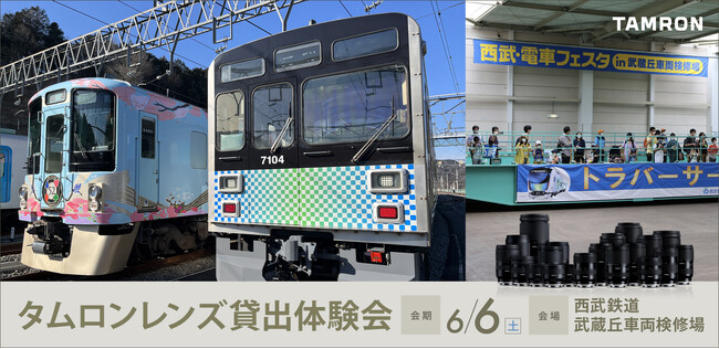 「西武・電車フェスタ 2026 in 武蔵丘車両検修場」出展のお知らせ