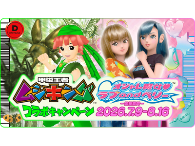 【平成リバイバル】あの頃のドキドキがダーツに。「甲虫王者ムシキング」と「オシャレ魔女 ラブ and ベリー」とダーツライブのコラボキャンペーンが開催