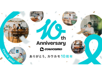 「カウカモ」、サービス開始10周年を記念して、年間を通じた特別プロジェクト「cowcamo 10th A...