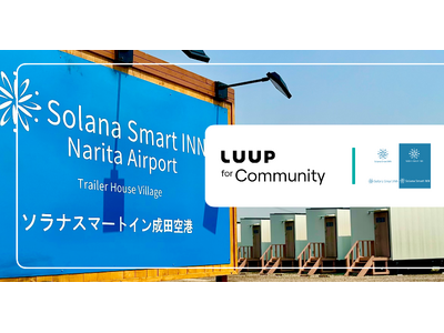 千葉県成田市のSolana Smart INN成田空港で「LUUP」の電動キックボードがご利用可能に
