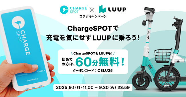 91ij11:00930i΁j܂LUUPChargeSPOT(R)AR{Ly[J