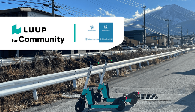 山梨県富士吉田市新西原のSolana Smart INN富士河口湖「LUUP」の電動キックボードと電動アシスト自転車がご利用可能に