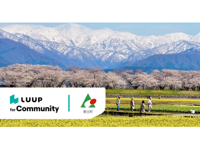 富山県朝日町で「LUUP」の電動キックボードと電動アシスト自転車がご利用可能に