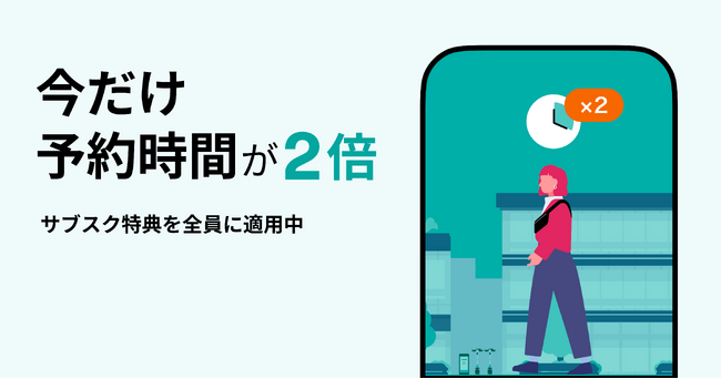Luup、サブスクプランの特典をアップデートし、ライド前の予約可能時間を20分に延長