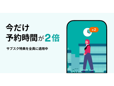 Luup、サブスクプランの特典をアップデートし、ライド前の予約可能時間を20分に延長