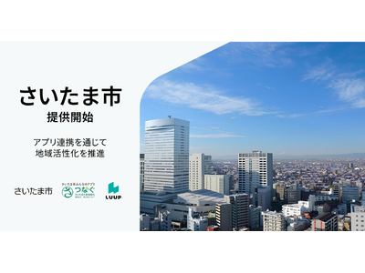 さいたま市で、マイクロモビリティシェア「LUUP」電動アシスト自転車と電動シートボードを提供開始