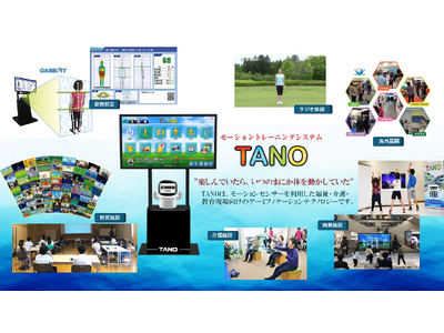 2025年大阪・関西万博「10歳若返りプロジェクト」でTANOステーションを体験できます