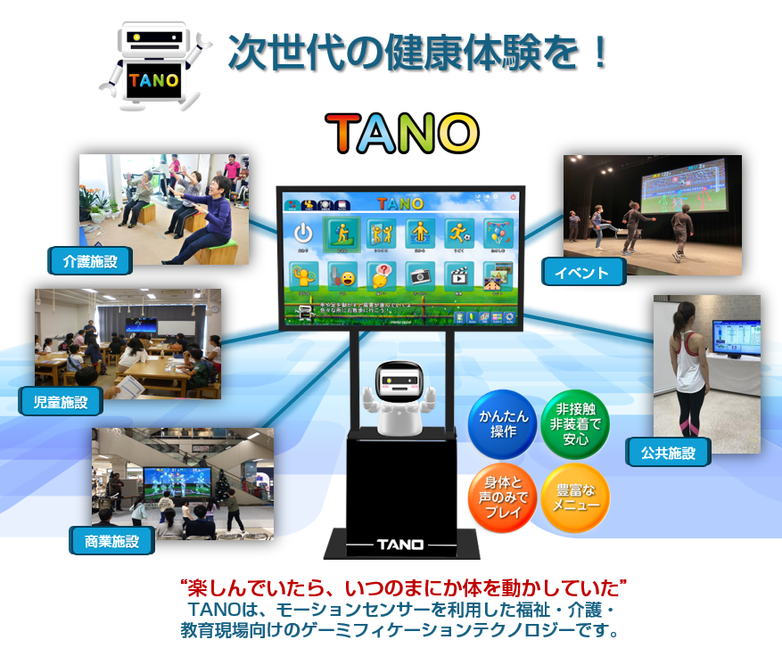 家族で楽しむ未来のテクノロジー！『ファンモアタイム新宿 2025』の「スマートシティフェスタ」でTANOを体験しよう！